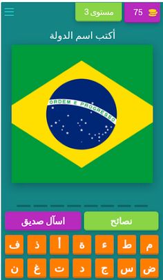 لغز :معرفة علم الدولة - Screenshot 4