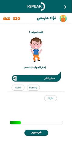 iSpeak Online - Screenshot 4