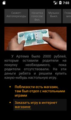 Игра-история: Игра на смерть - Screenshot 2