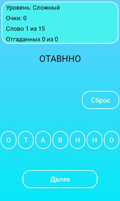 Анаграмика - Screenshot 4