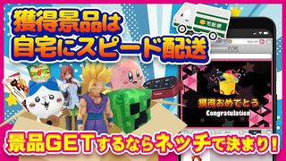 Online Claw Machine Game-NETCH - Screenshot 3