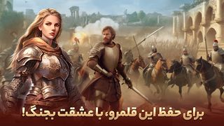 داستان تاج و تخت - Screenshot 3