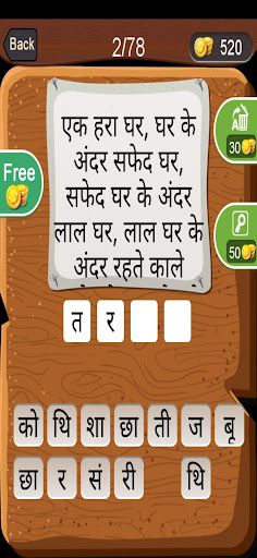 Hindi Word Puzzles - Paheliyan - Screenshot 2