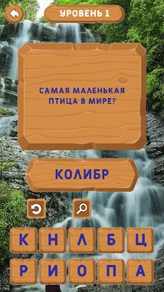 Разгадай слово - Ответь на воп - Screenshot 1