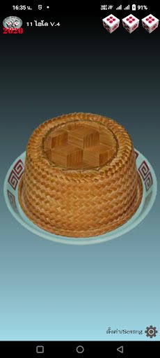 11 ไฮโล 2020 - Screenshot 1