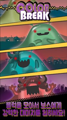 ColorBreak - Screenshot 3