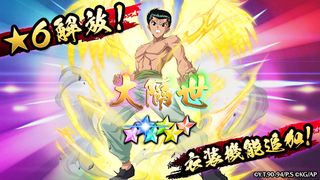 幽遊白書 100%本気(マジ)バトル - Screenshot 2