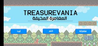 المغامرة المخيفة - Screenshot 1