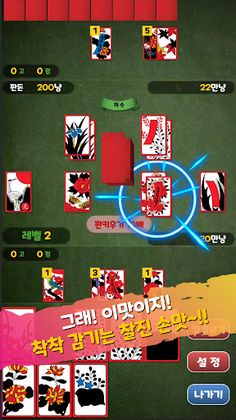 재밌는맞고3 - Screenshot 4