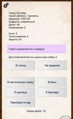 Жил-был Герой - авто РПГ - Screenshot 2
