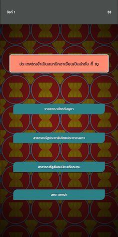 Asian Question 2019 - Screenshot 2