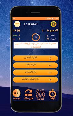 اسئلة القانون متعددة الإختيار - Screenshot 4