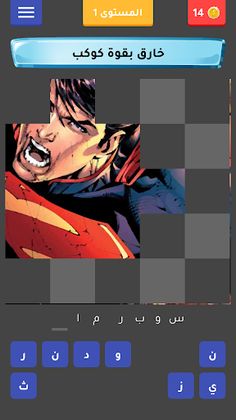 تحدي الأبطال - Screenshot 4