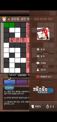 성경 십자말 게임 - Screenshot 4