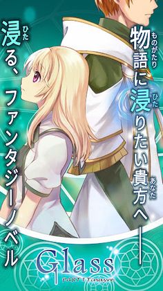 Glass −PARTⅠ Tinayre− - Screenshot 1