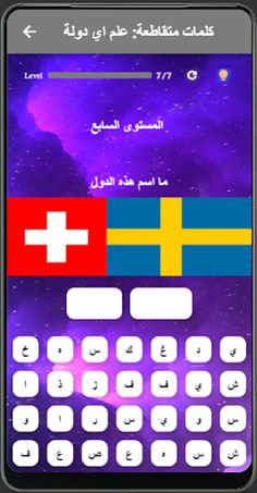 كلمات متقاطعة: اعلام الدول - Screenshot 1