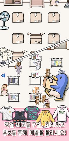 동물옷가게 - 캐주얼 경영 타이쿤 - Screenshot 3