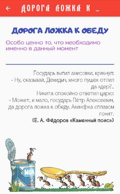 Русские пословицы и поговорки - Screenshot 2