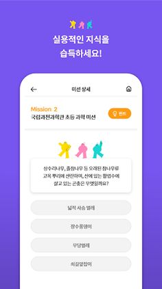 로드런: 여행, 학습, 탐험 - Screenshot 4