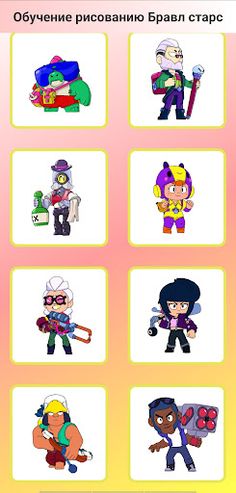 Learning to draw Brawl Stars - Screenshot 1