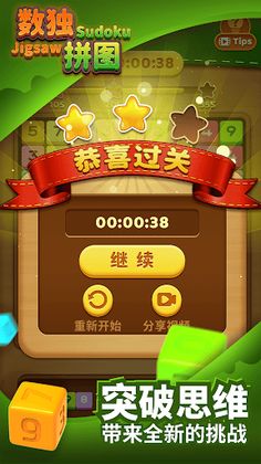 SudokuJigsaw-Block Puzzle 2022 - Screenshot 4