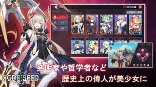 Code: Seed Seihi no Uta - Screenshot 2