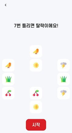 같은 그림 찾기 - Screenshot 3