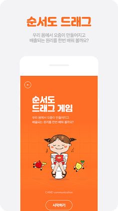 순서도 드래그 게임 - Screenshot 4