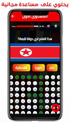 اعلام الدول - اعلام دول العالم - Screenshot 4