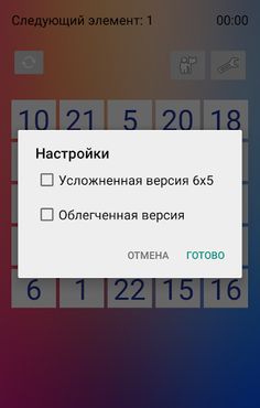 Таблицы Шульте Новые - Screenshot 3