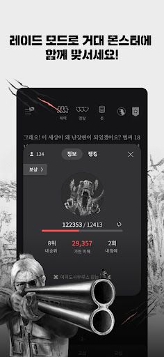 서울2033 : 후원자 - Screenshot 4