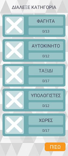 Ξύσε και Βρες - Screenshot 3