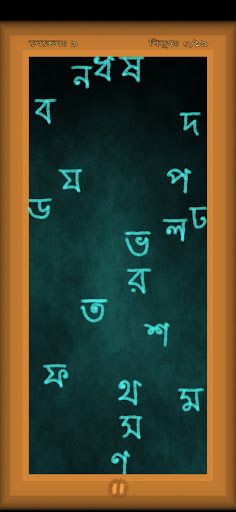 বর্ণানুক্রম - Screenshot 1