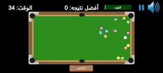 بلياردو - IFMIS - Screenshot 2