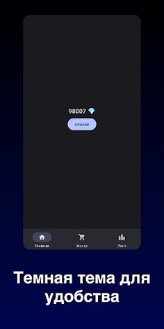 Бабл Клик - игра кликер - Screenshot 4