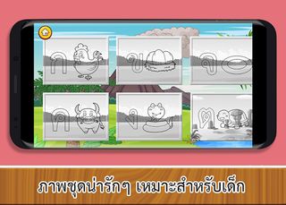 ก.ไก่ คัดไทย เขียนไทย ระบายสี - Screenshot 2