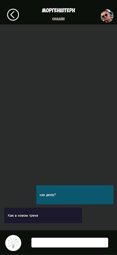 Переписка с Моргенштерном - Screenshot 3