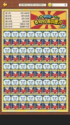 무야호! 뽑기왕 - Screenshot 1