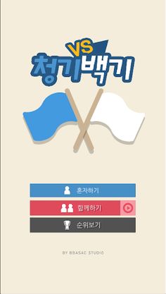 Battle Blue&White Flag - Screenshot 1