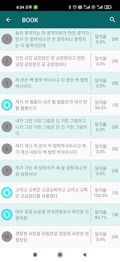 한글발음연습에 진심 - Screenshot 4