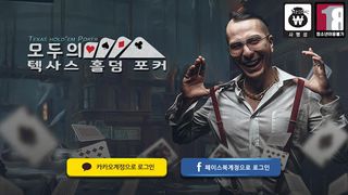모두의텍사스홀덤포커 - Screenshot 1