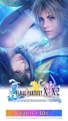 Final Fantasy X/X-2 HD Remaster - Screenshot 1