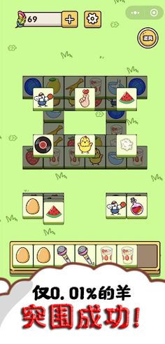 SheepNSheep:craze casual games - Screenshot 2