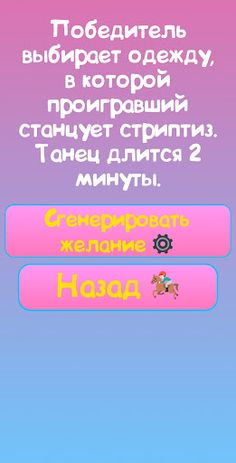 Генератор желаний - Screenshot 4