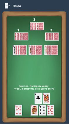 Нока - игра в карты - Screenshot 1