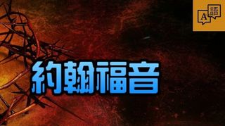 Gospel of John - Screenshot 2