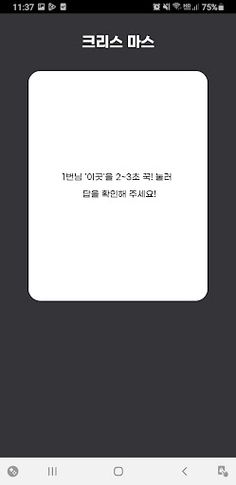 라이어를 찾아라 - Screenshot 3