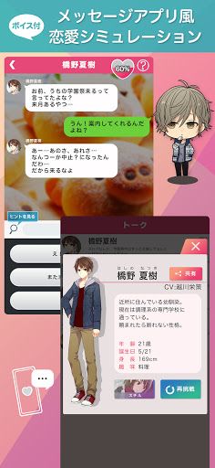 Otome Chat Connection - Screenshot 2
