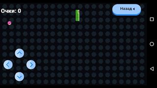 Змейка игра - Screenshot 2