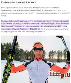 Рекорды лыжного спорта - Screenshot 1